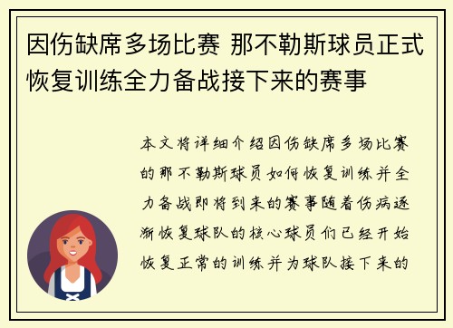 因伤缺席多场比赛 那不勒斯球员正式恢复训练全力备战接下来的赛事