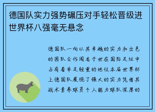 德国队实力强势碾压对手轻松晋级进世界杯八强毫无悬念