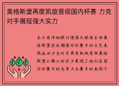 奥格斯堡再度凯旋晋级国内杯赛 力克对手展现强大实力