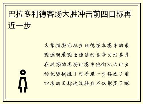 巴拉多利德客场大胜冲击前四目标再近一步
