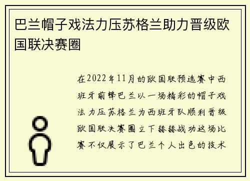 巴兰帽子戏法力压苏格兰助力晋级欧国联决赛圈