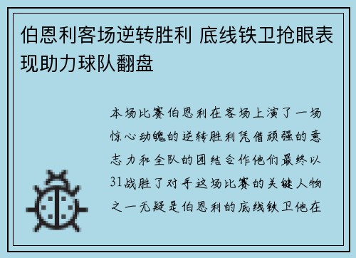 伯恩利客场逆转胜利 底线铁卫抢眼表现助力球队翻盘