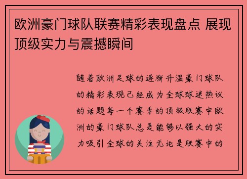 欧洲豪门球队联赛精彩表现盘点 展现顶级实力与震撼瞬间
