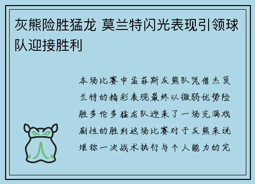 灰熊险胜猛龙 莫兰特闪光表现引领球队迎接胜利