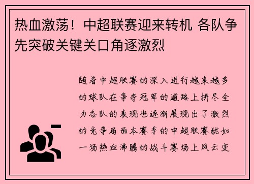 热血激荡！中超联赛迎来转机 各队争先突破关键关口角逐激烈