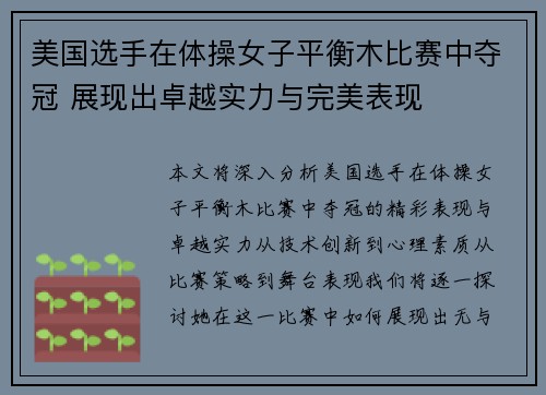 美国选手在体操女子平衡木比赛中夺冠 展现出卓越实力与完美表现