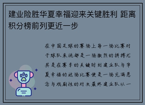 建业险胜华夏幸福迎来关键胜利 距离积分榜前列更近一步