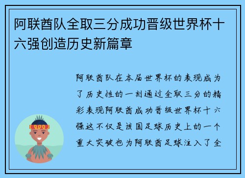 阿联酋队全取三分成功晋级世界杯十六强创造历史新篇章 阿联酋队全取三分成功晋级世界杯十六强创造历史新篇章
