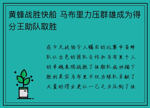 黄蜂战胜快船 马布里力压群雄成为得分王助队取胜