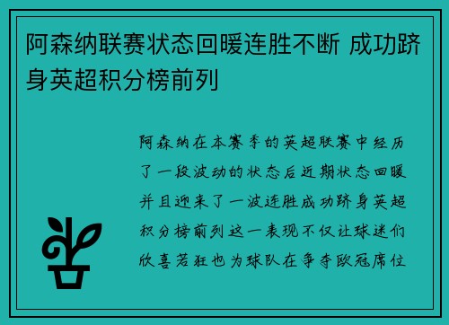 阿森纳联赛状态回暖连胜不断 成功跻身英超积分榜前列