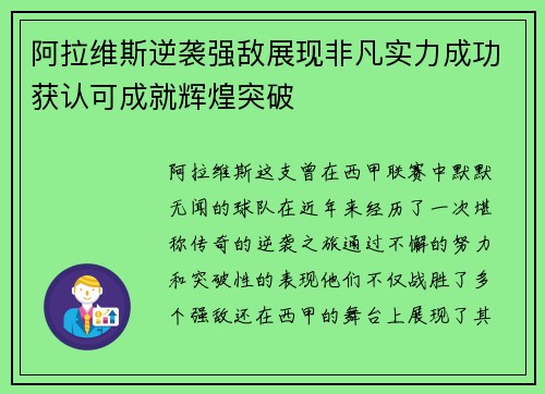 阿拉维斯逆袭强敌展现非凡实力成功获认可成就辉煌突破
