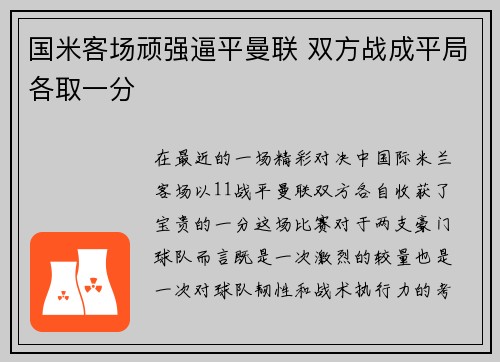 国米客场顽强逼平曼联 双方战成平局各取一分