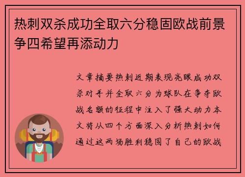 热刺双杀成功全取六分稳固欧战前景争四希望再添动力